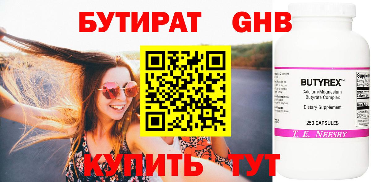 БУТИРАТ BDO 33% Москва