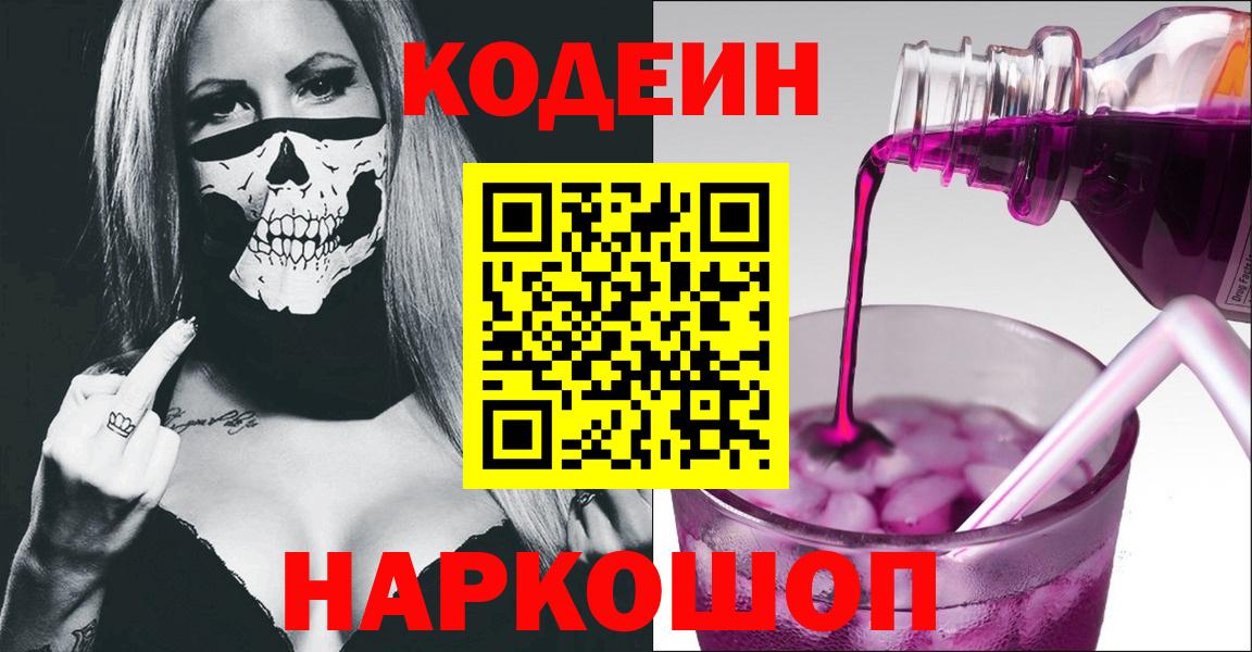 Кодеин напиток Lean (лин) Москва