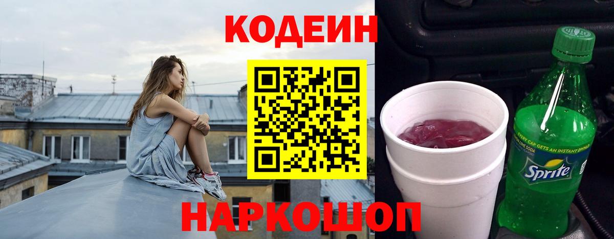 сколько стоит  Codein Purple Drank  Вход с VPN  Москва 