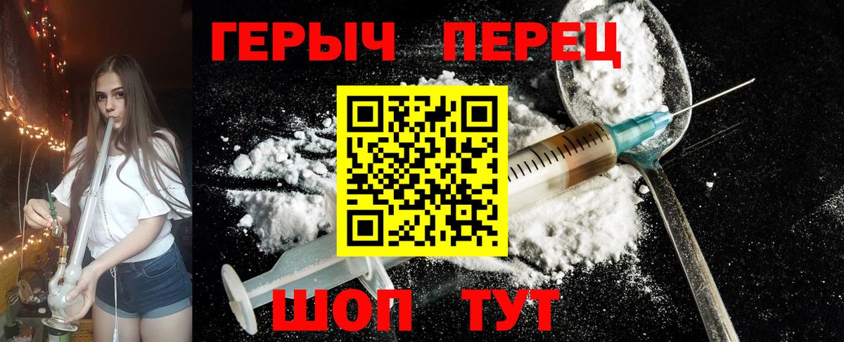 Героин Heroin  Вход с VPN  Москва 