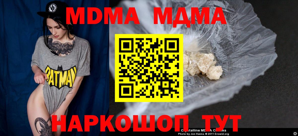 MDMA  МДМА crystal  Вход с VPN  Москва  MDMA Molly 